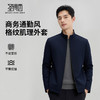 圣得西男士商务通勤风格纹肌理外套2025秋季款简约百搭行政夹克 商品缩略图0