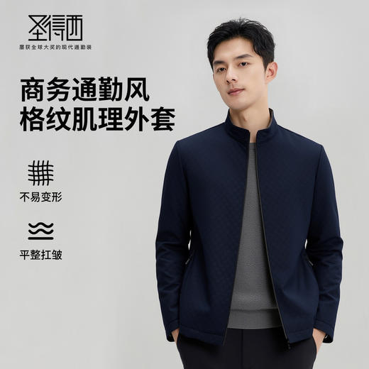圣得西男士商务通勤风格纹肌理外套2025秋季款简约百搭行政夹克 商品图0