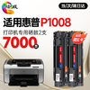 绘威P1008硒鼓 适用惠普HP LaserJet P1008打印机专用硒鼓 墨粉盒 墨盒 粉盒 商品缩略图3