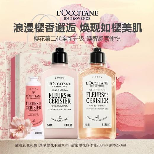 【礼盒礼袋】L'occitane/欧舒丹全新樱花系列 青提樱恋身体护理套装（身体乳250ml＋沐浴露250ml＋护手霜30ml） 商品图0