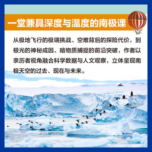 南极探险简史——南十字星下的飞行 无人机探极 暗物质捕捉 人类向南极天空的不懈奔赴 商品图4
