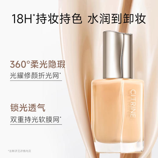 春汀光耀沁养精华粉底液30ml 商品图1