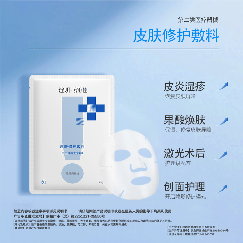 绽妍·安亦佳｜皮肤修护敷料 5片装(院线版)｜补水保湿 专注受损肌肤的修护 适各种肤质 敏感肌专用复配玻尿酸面膜