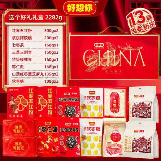 MISSYOU/好想你礼盒【中秋礼品】锁鲜红枣五红粉七枣茶核桃阿胶糕 商品图1