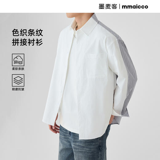 墨麦客男装撞色拼接长袖衬衫男2025春新款简约宽松男士衬衣50303 商品图0