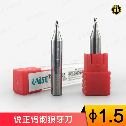 〖7044〗锐正钨钢狼牙刀φ1.5 商品图0