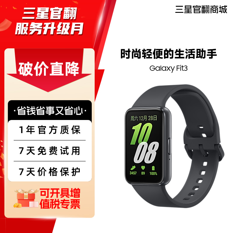 【官方直营】Samsung/三星 Galaxy Fit3 智能运动手环 时尚