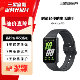 【官方直营】Samsung/三星 Galaxy Fit3 智能运动手环 时尚
