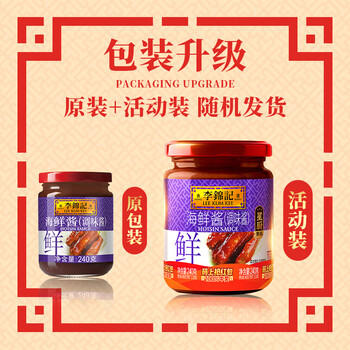 李锦记 海鲜酱240g  国宝级大师推荐 烧烤腌焖炖炒拌蘸调味 中式酱料 /粮油调味 /调味品 /中式酱料 商品图1