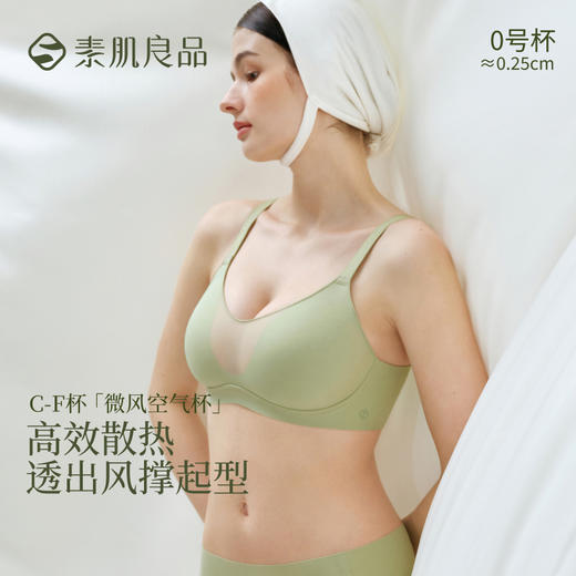 素肌良品【微风空气杯】大胸显小内衣女无痕无钢圈收副乳文胸薄款MX291-FX 商品图0