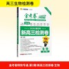 2025-2026年金考卷特快专递 第2期 生物（检测卷） 商品缩略图0