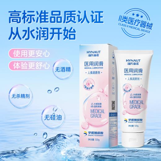 海氏海诺 人体润滑剂120g 医用润滑油剂夫妻房事用品私处欲望增强水医用滋润正品免洗 商品图0