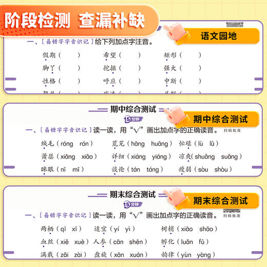 一课一练一撕 语数英同步训练活页练习1-6年级上册教材同步专项训练 练透课本知识点 25年秋上新 商品图3