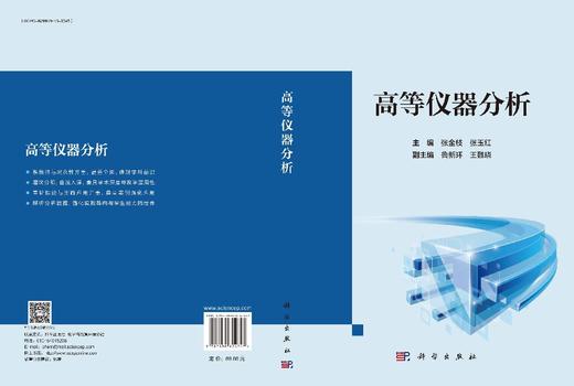 高等仪器分析 商品图3