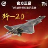 【长春航展、九三阅兵纪念品-新品重磅】特尔博-阅兵系列-歼20S黑色涂装 飞机模型合金仿真战斗机航模歼20S新涂装 商品缩略图3