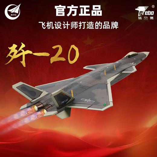 【长春航展、九三阅兵纪念品-新品重磅】特尔博-阅兵系列-歼20S黑色涂装 飞机模型合金仿真战斗机航模歼20S新涂装 商品图3