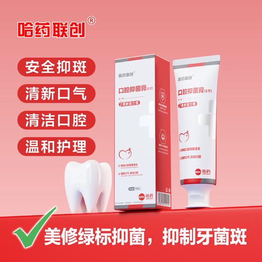 【 哈药老国货跨界 “抑菌+护理+清洁”三效合一】口腔抑菌膏（II型） 商品图1