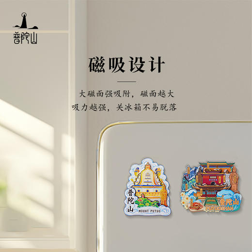 普陀山旅游冰箱贴纪念品立体文创冰箱贴磁贴生日礼物 商品图6