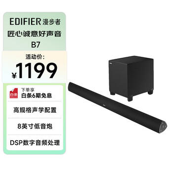 漫步者（EDIFIER）B7 专业电视音响 家庭影院 无线蓝牙回音壁 黑色 /数码 /影音娱乐 /音箱/音响 商品图3