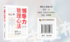 领导力  管理心法 商品缩略图3
