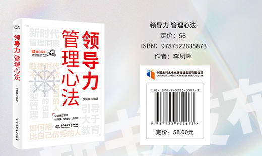 领导力  管理心法 商品图3