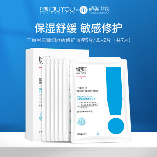 【109元2件】绽妍三重蛋白面膜 补水保湿修护屏障 胶原舒缓干痒敏感肌修红护肤5片/盒+2片 商品图0