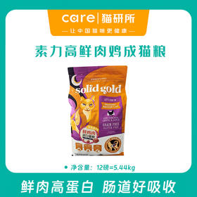 【新品上架】素力高鲜肉鸡成猫猫粮 12磅 生鲜无谷鸡 高蛋白低脂肪 5种果蔬+活菌 肠道健康 保质期到2027年1月