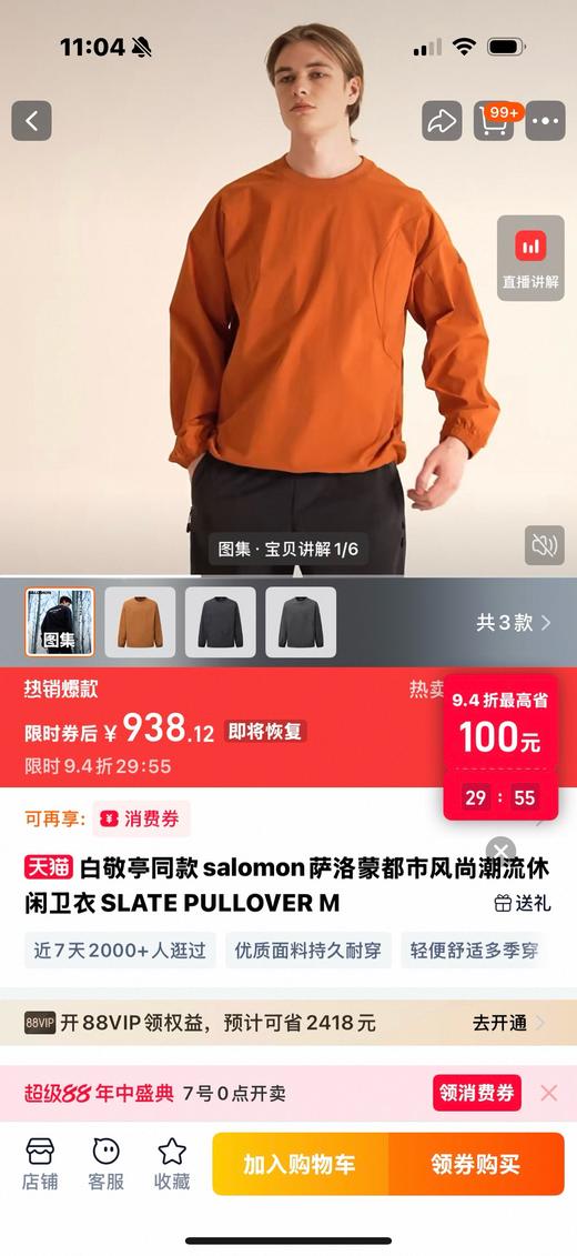 萨洛蒙Slate岩韩国线圆领宽松长袖卫衣 男女同款 商品图0