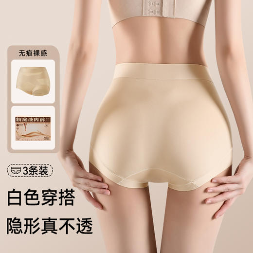 欧莱 粉底液双重收腹提臀隐形三角裤  超服帖的粉底液隐形内裤，质感就像双皮奶果冻一样软弹 商品图10