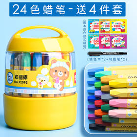 【盼盼专属】得力24色蜡笔