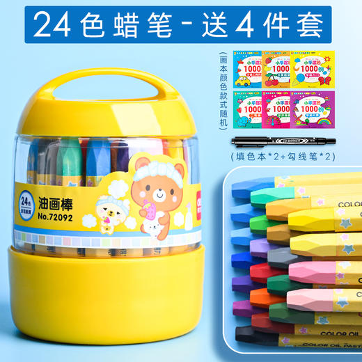 【盼盼专属】得力24色蜡笔 商品图0