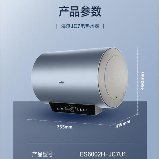 海尔（Haier）60升 电热水器 3.3KW变频速热 水质可视 镁棒免更换 一级能效 水量可视 APP远程智控  ES6002H-JC7U1 商品图0
