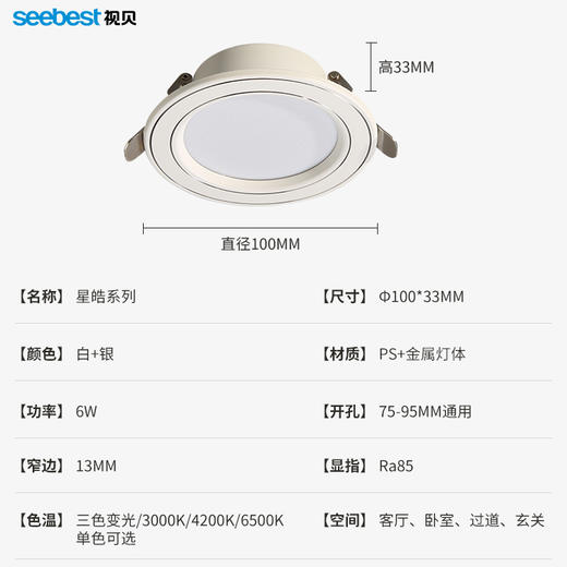 星皓系列-平面筒灯/嵌入式（100个/件） 商品图6