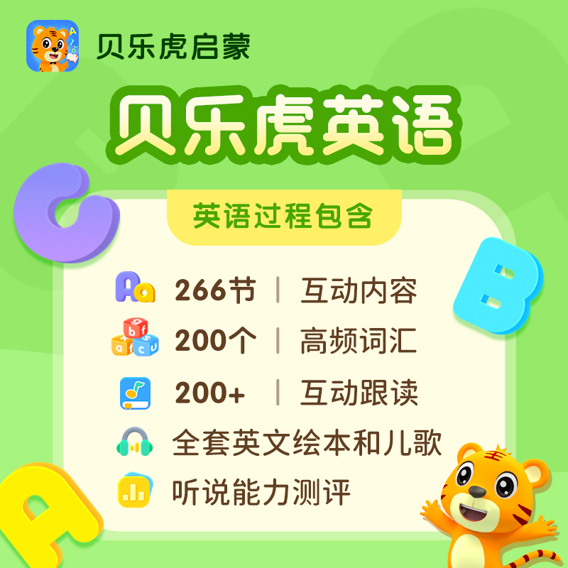 【识字专属】贝乐虎英语组合套餐永久包---填写手机号自动充值