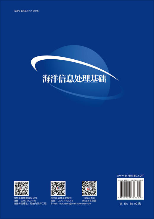 海洋信息处理基础 商品图1