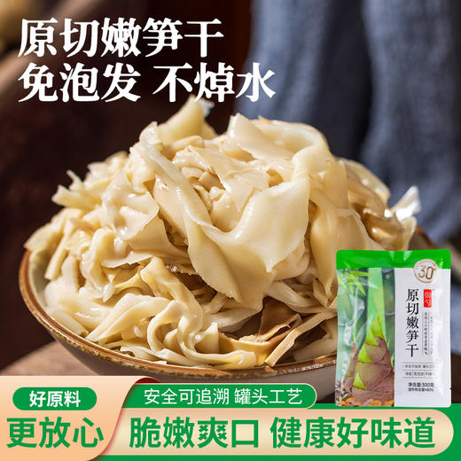 御勺原切嫩笋干 商品图3