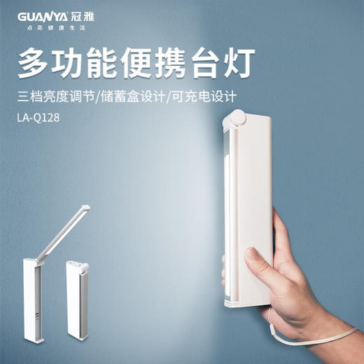 冠雅多功能便携台灯 白色 LA-Q128 商品图0