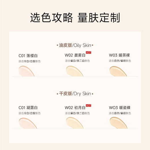 春汀轻雾无瑕持妆粉底液【清透版】 商品图3