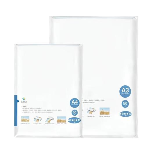 【JL】A3塑封膜 310*430mm 8丝  100张/包 交货周期3天 商品图1