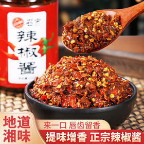 【双十一特惠】湘西召市香辣辣椒酱特辣开胃下饭320g/瓶