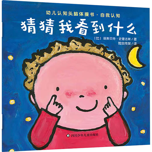 猜猜我看到什么 商品图0
