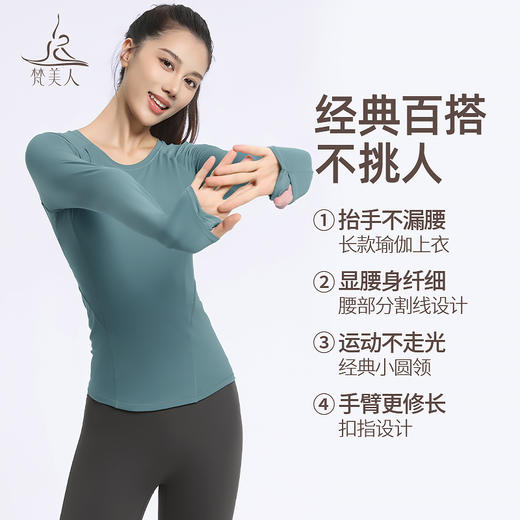 梵美人 F2505 瑜伽长袖 可拆卸胸垫 云糯柔感 商品图1
