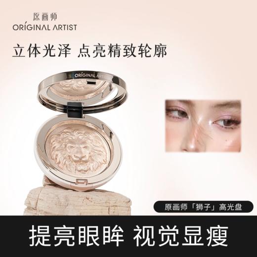 原画师狮子高光粉11.5g 商品图1