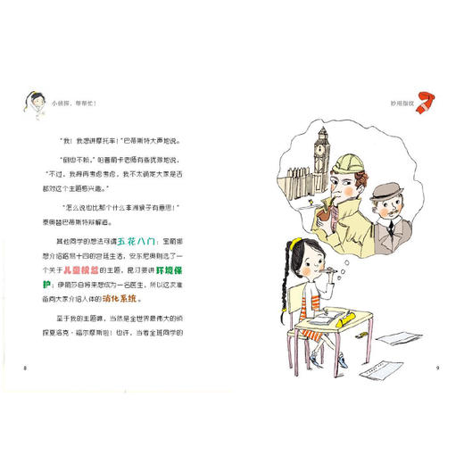 《小侦探，帮帮忙！》（全8册） 商品图10