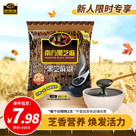 2026【39.9元任选5件】南方黑芝麻原味黑芝麻糊280g
