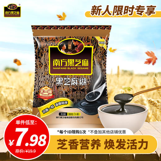 2026【39.9元任选5件】南方黑芝麻原味黑芝麻糊280g 商品图0