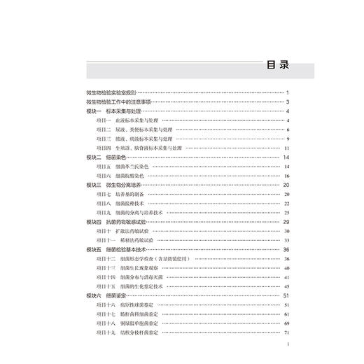 微生物检验技术实训教程 高等职业教育校企合作“双元”规划教材 廖晓林 主编 供医学检验技术及相关专业使用 北京大学医学出版社 商品图4