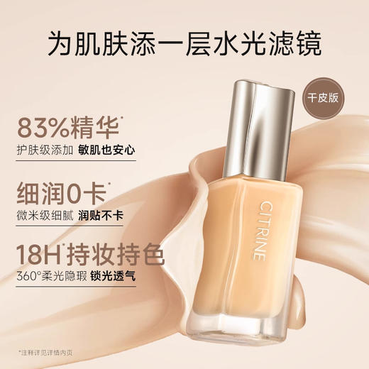 春汀轻雾无瑕持妆粉底液【清透版】 商品图2