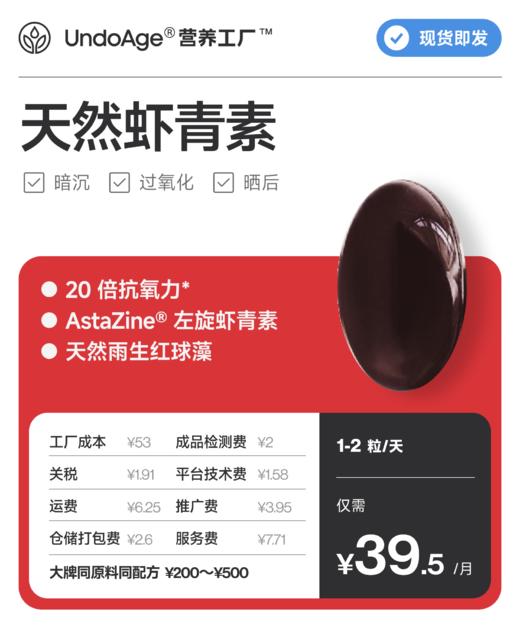 天然虾青素｜垮脸黄黑人群友好 AstaZine® 专利【现货即发】 商品图0