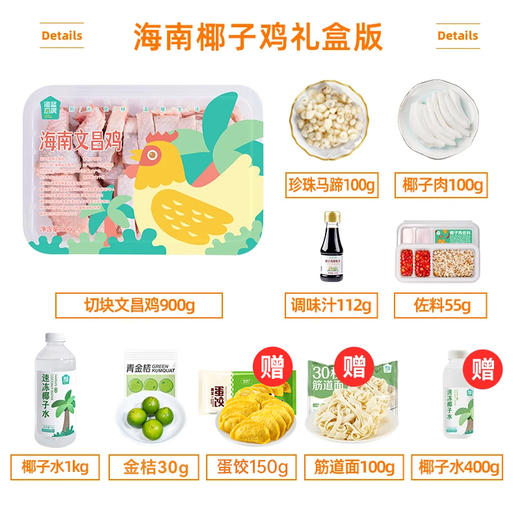 【礼盒版】正宗椰子鸡4-5人餐丨顺丰/京东包邮 商品图1